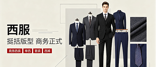 西服